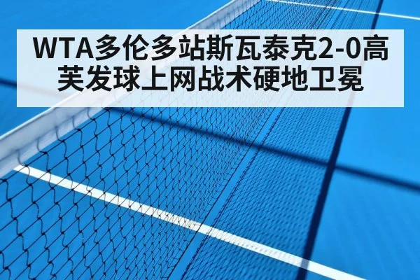 tennis hard court
